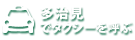 多治見市でタクシーを呼ぶ